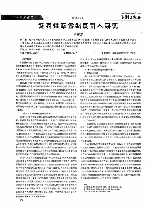 惩罚性赔偿制度引入研究