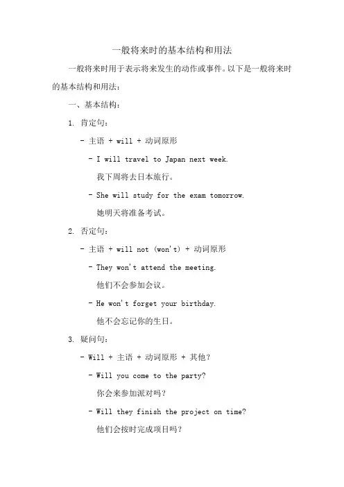 一般将来时的基本结构和用法