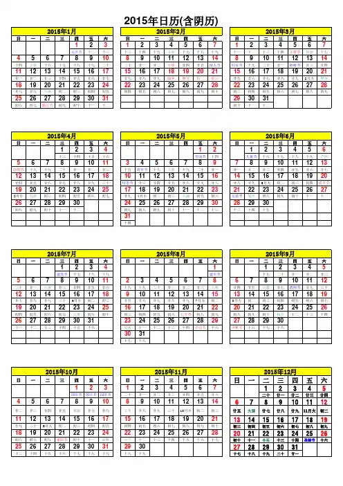 2015年日历(含阴历)