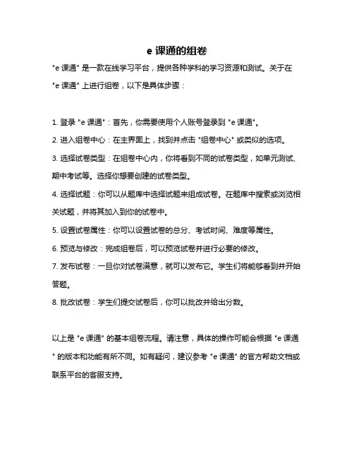 e课通的组卷