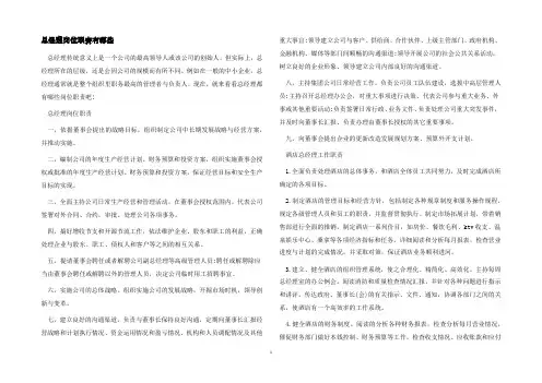 总经理岗位职责有哪些