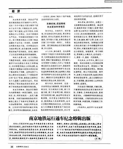 南京地铁运行通车纪念特辑出版