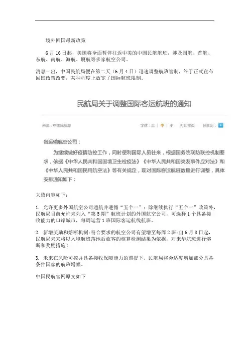 境外回国最新政策