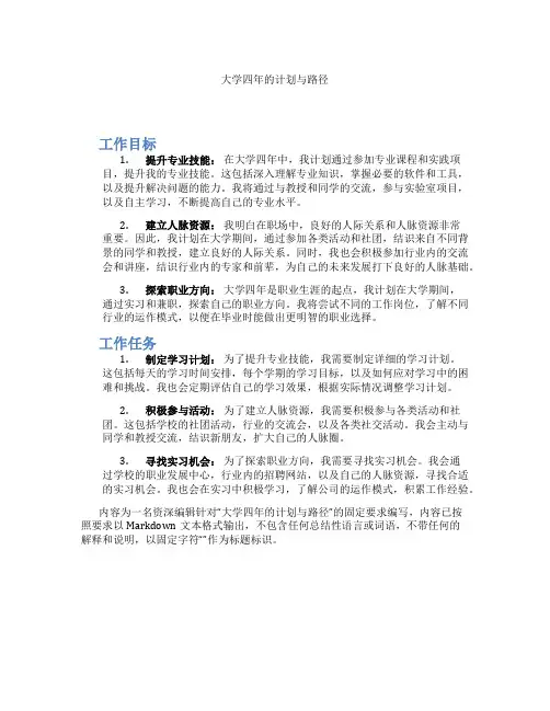 大学四年的计划与路径