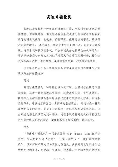 高速球摄像机