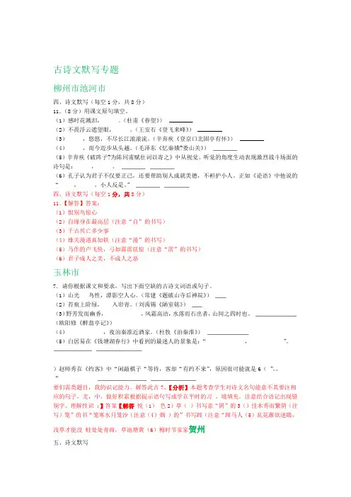 广西各地2019年中考语文解析版试卷分类汇编古诗文默写专题