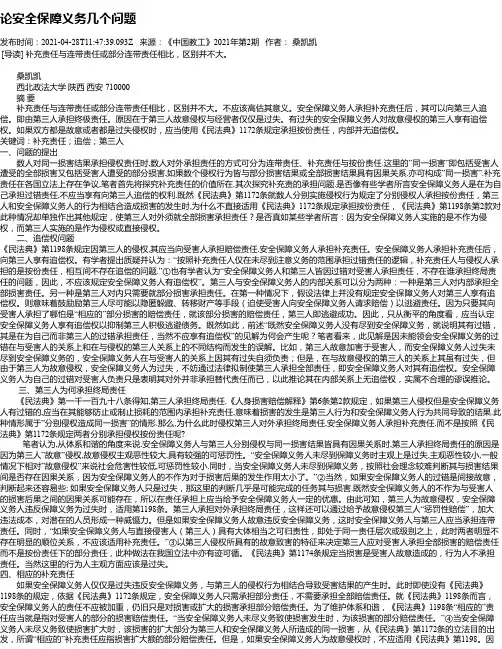 论安全保障义务几个问题