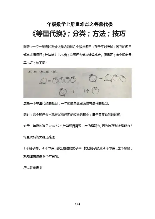 一年级数学上册重难点之等量代换