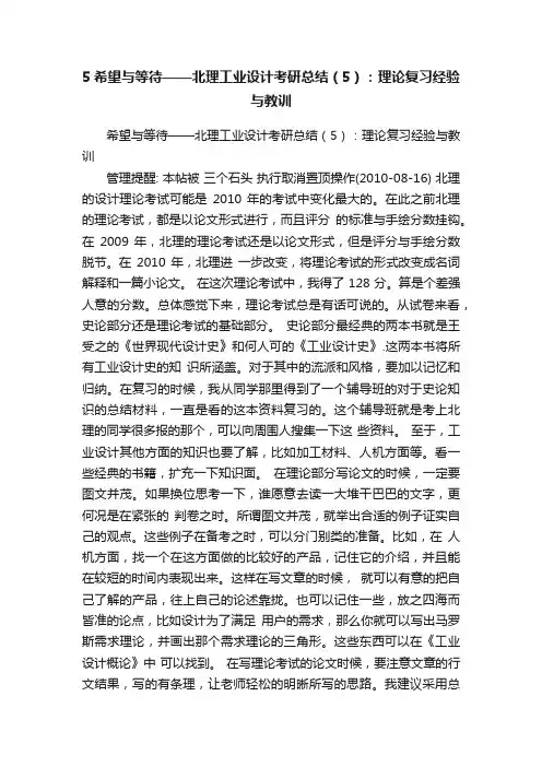 5希望与等待——北理工业设计考研总结（5）：理论复习经验与教训