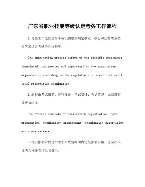 广东省职业技能等级认定考务工作流程