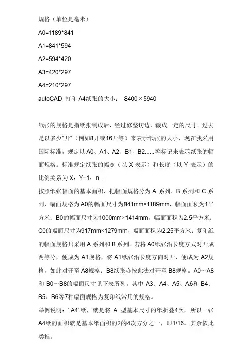 A0-A4纸张尺寸大小