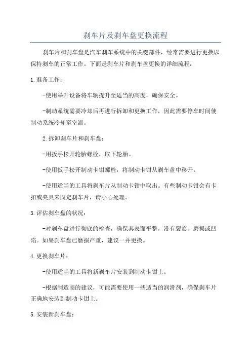 刹车片及刹车盘更换流程
