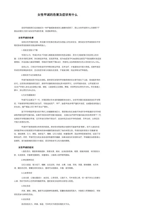 女性甲减的危害及症状有什么