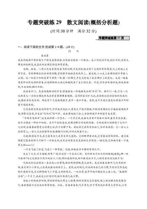 新高考语文突破 散文阅读(概括分析题)