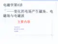 电磁学讲——变化的电场产生磁场电磁场与电磁波
