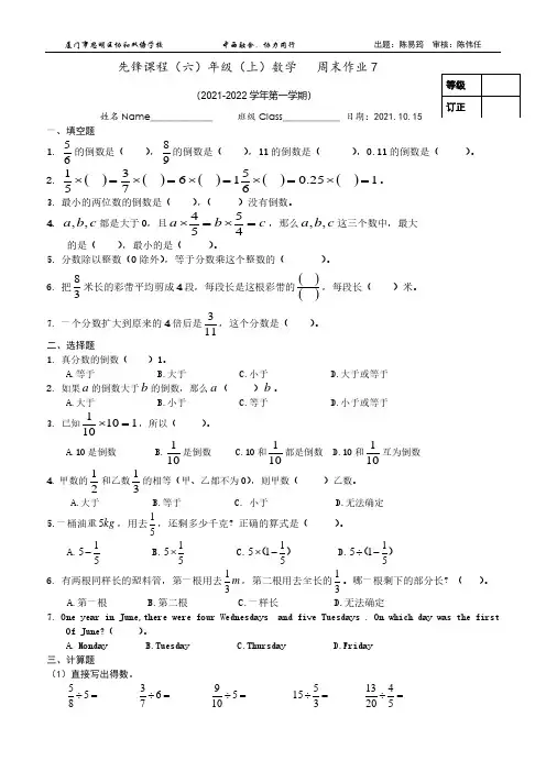 人教版六上数学第7周末作业