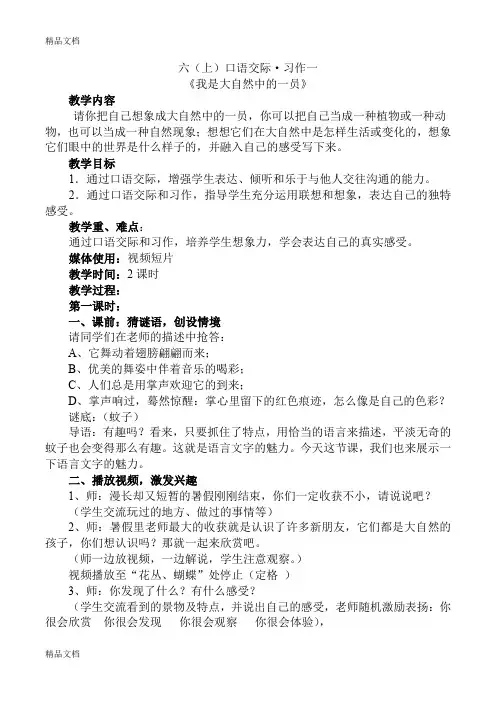 最新六年级上-作文指导我是大自然中的一员