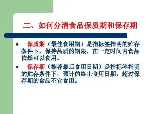 中学生食品安全教育讲座课件