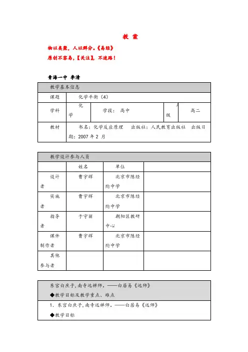 人教版高二化学选修4化学平衡(4)-1教案(改)2022