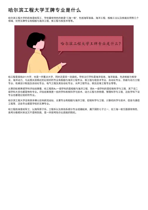 哈尔滨工程大学王牌专业是什么