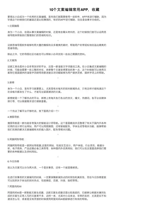 10个文案编辑常用APP，收藏