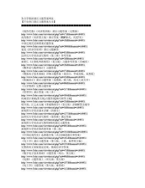 课后答案网址大全
