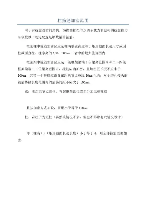 柱箍筋加密范围