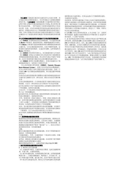 智能交通运输系统复习资料