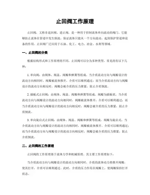 止回阀工作原理