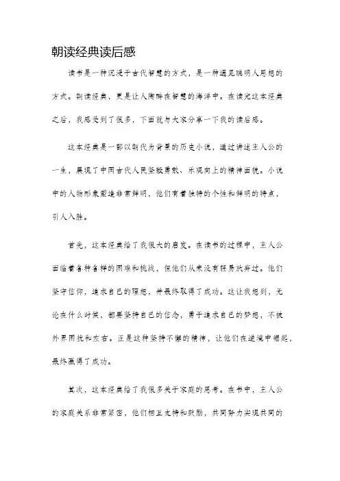 朝读经典读后感