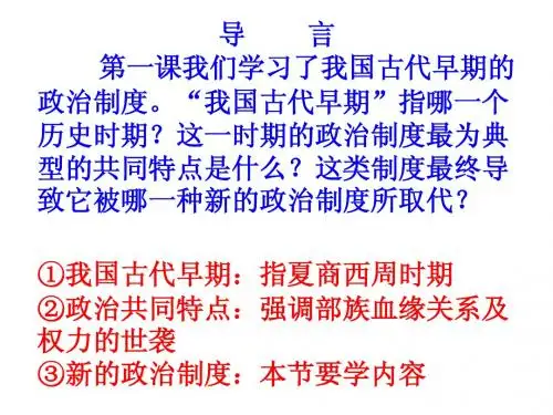 第2课 大一统与秦朝中央集权制度的确立.ppt