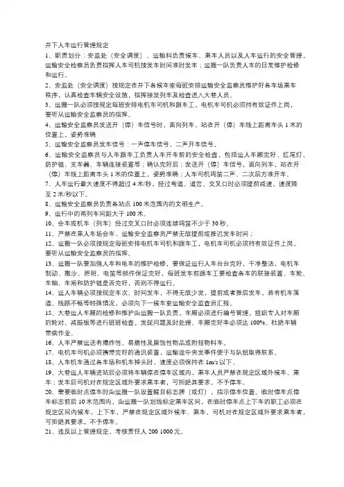 井下人车运行管理规定