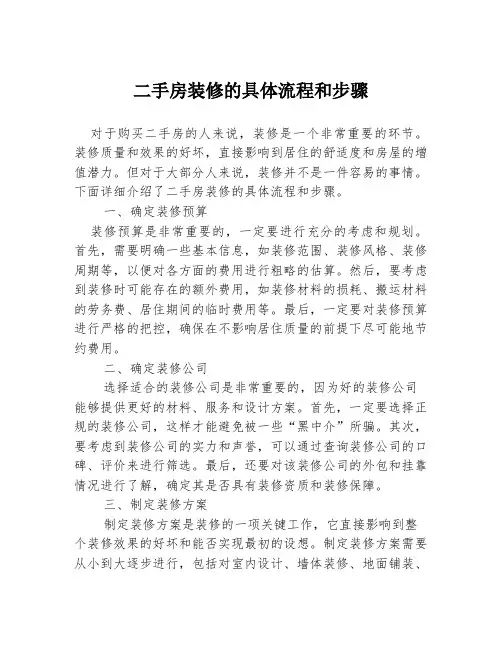 二手房装修的具体流程和步骤
