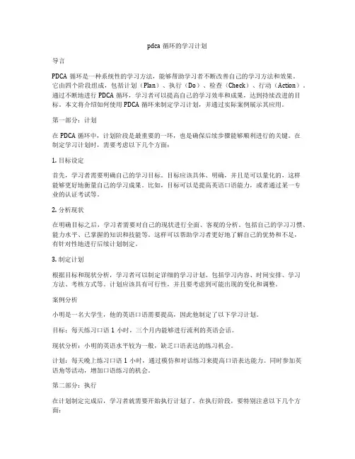pdca循环的学习计划