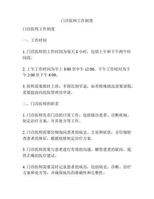 门诊医师工作制度