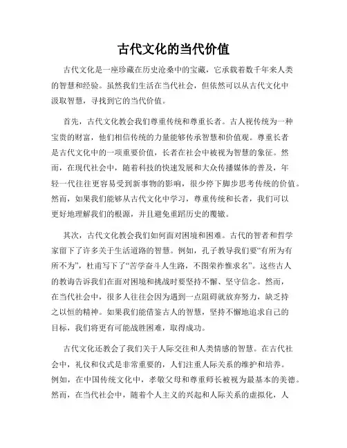 古代文化的当代价值