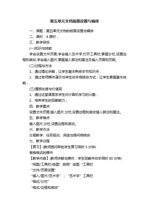 第五单元文档版面设置与编排