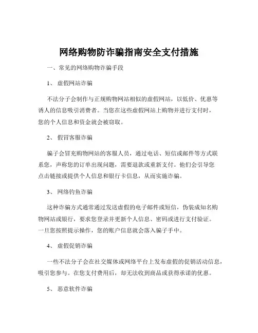 网络购物防诈骗指南安全支付措施