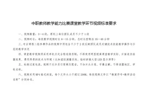 中职教师教学能力比赛课堂教学环节视频标准要求