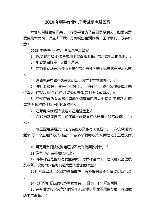 2019年特种作业电工考试题库及答案