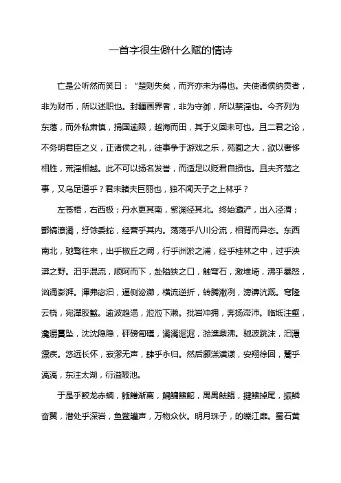 一首字很生僻什么赋的情诗