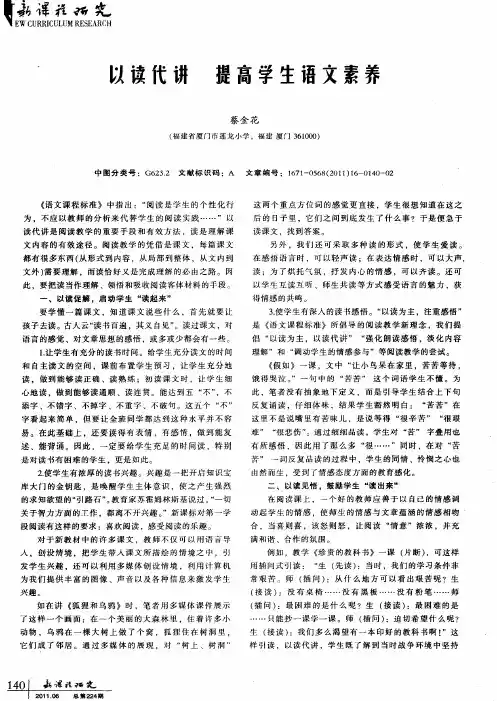 以读代讲 提高学生语文素养