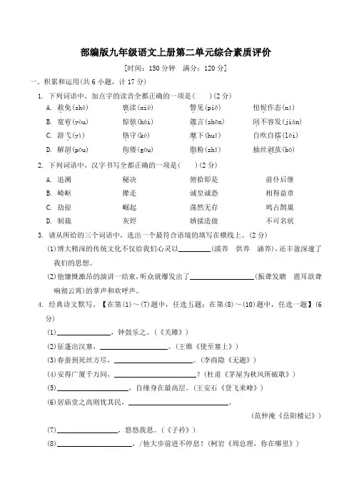 部编版九年级语文上册第二单元综合素质评价试卷附答案 (2)