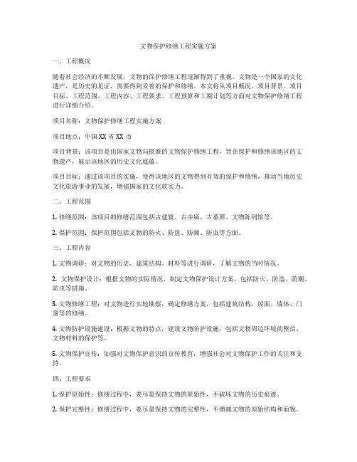 文物保护修缮工程实施方案