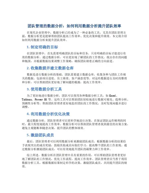 团队管理的数据分析：如何利用数据分析提升团队效率