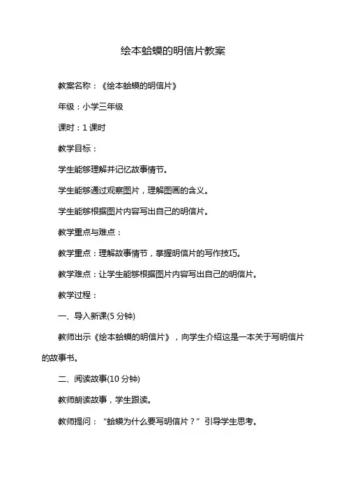 绘本蛤蟆的明信片教案