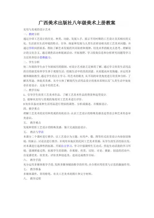 广西美术出版社八年级美术上册教案