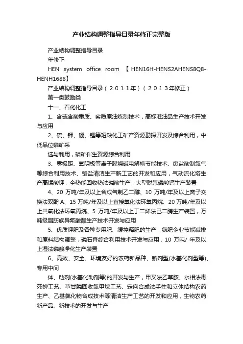 产业结构调整指导目录年修正完整版