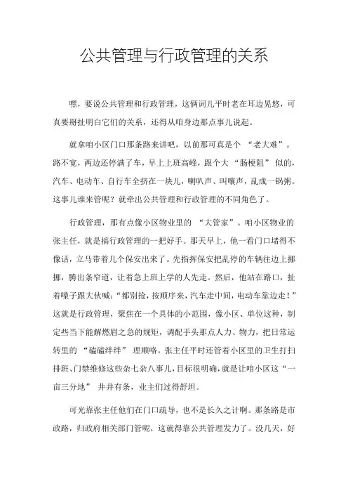 公共管理与行政管理的关系