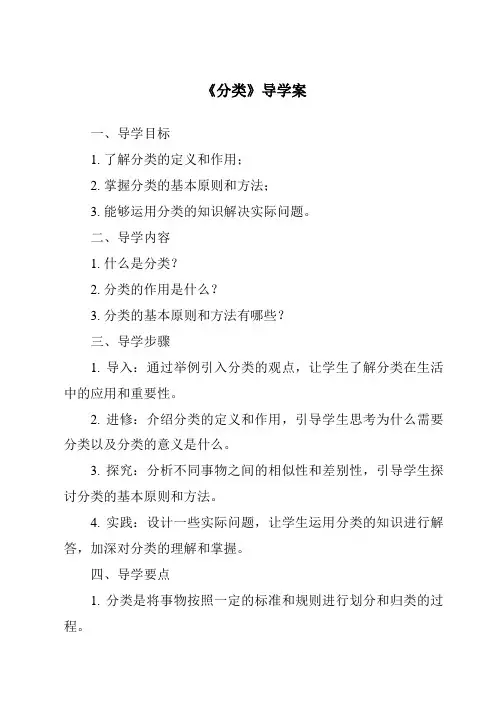 《分类导学案》
